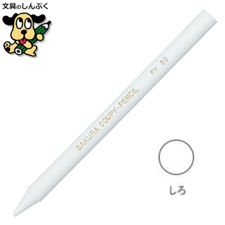 バラ売りページ クーピーペンシル しろ 単色 バラ売り 1本売り JFYバラ#50