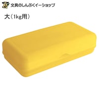 ねんどケース 大 1kg用 093409 デビカ