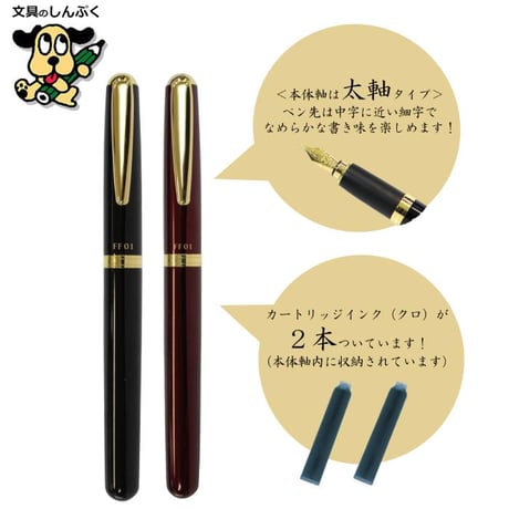 万年筆 ゴールドパーツモデル 太軸 エラストマーグリップ FF01 オート