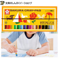 クレパス 16色 太巻 LP16R サクラクレパス （ポイント消化）