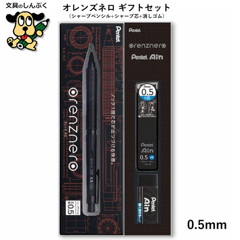 シャープペン 数量 限定 オレンズネロ orenznero シャープ芯 消しゴム