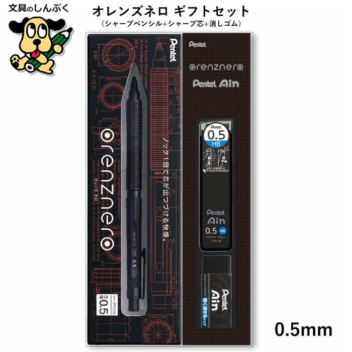 Orenzneronero0.3,0.5mmGRAVIUMシャーペン 3本セット fit=scale-down,w=1200