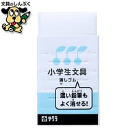 小学生文具 消しゴム Gケシゴム#36 ブルー 287114 サクラクレパス (Z)