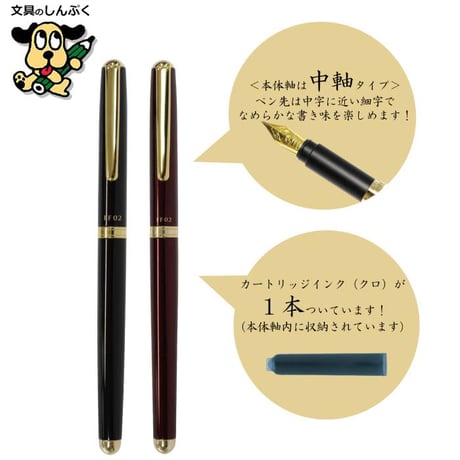 万年筆 ゴールドパーツモデル 中軸 アルミニウムグリップ FF02 オート