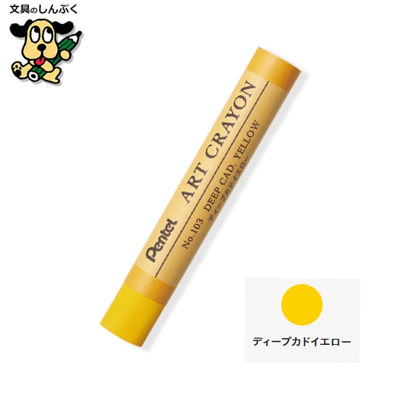 アートクレヨン 単色 バラ売り PTACT ぺんてる | 文具のしんぷくイー