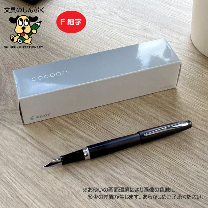 万年筆 コクーン COCOON 細字 パイロット FCO-3SR-MGY-F