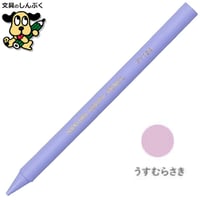 クーピーペンシル うすむらさき 単色 バラ売り 1本売り JFYバラ#124 サクラクレパス
