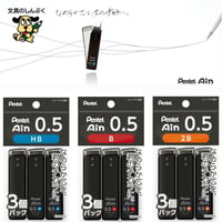 ぺんてる シャープペン替芯 ３個パック 硬度 0.5mm XC285HB-3P XC285B-3P XC2852B-3P アイン Pentel Ain