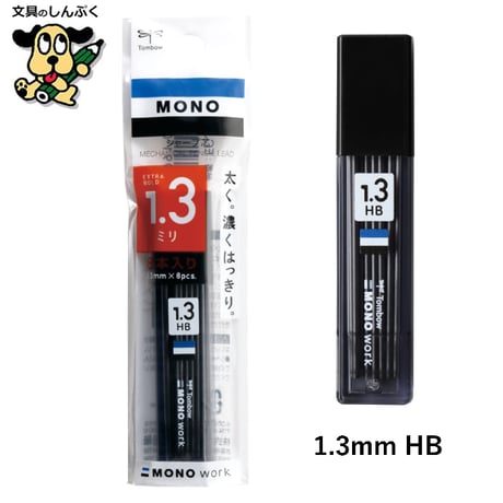 シャープ芯 モノワーク用 1.3mm ECJ-120 ECJ-121 B HB トンボ鉛筆