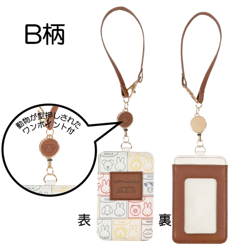 ミッフィー＆アニマルズ パスケース MF883 クツワ 定期入れ ICカード