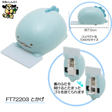 すみっコぐらし 卓上クリーナー しろくま ねこ とかげ FT722 サンエックス