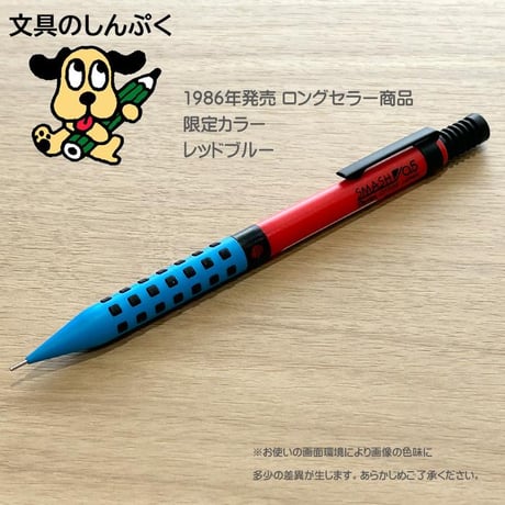 数量 限定 シャープペン 限定カラースマッシュ 0.5 レッドブルー 0.5mm Q1005-BSKS ぺんてる 紀寺商事