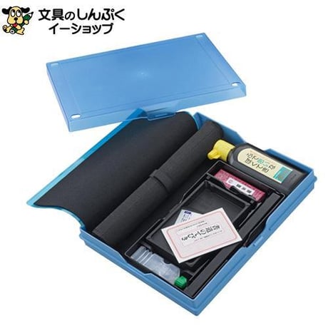 書道セット 書道用品セット クリアブルー GM1-28 呉竹（Z）