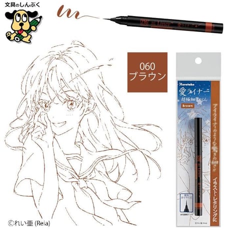筆ペン 呉竹 愛ライナー 超極細 ED101 クレタケ