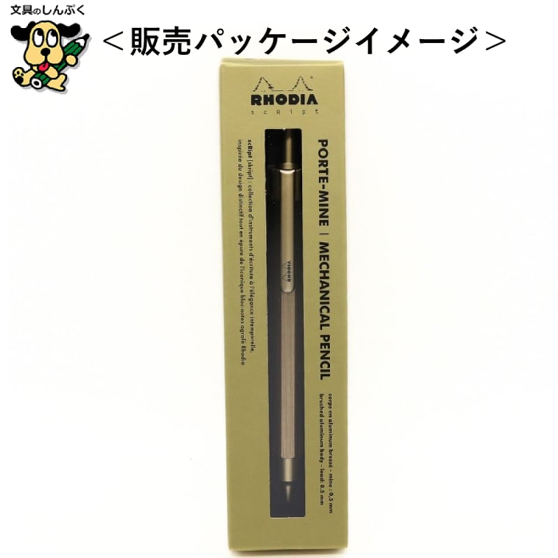 数量 限定シャープペンシル ロディア スクリプト 0.5mm ゴールド