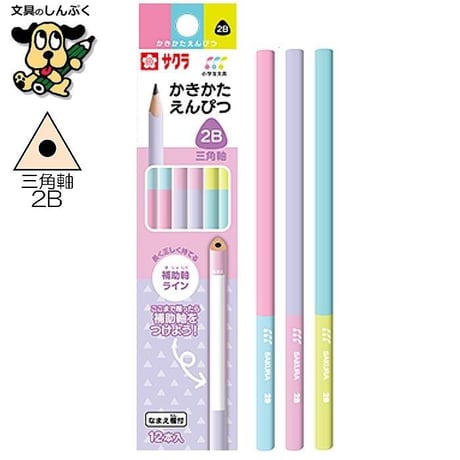 小学生文具 かきかたえんぴつ 三角軸 2B 245225 GE2B3-A サクラクレパス