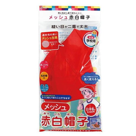 赤白帽子 メッシュ 男女兼用 KR032 クツワ（Z）