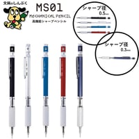 シャープペンシル 高機能 製図用 シャープ MS01 オート