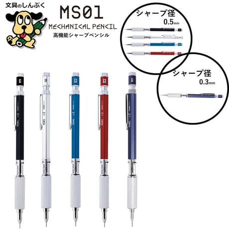 シャープペンシル 高機能 製図用 シャープ MS01 オート