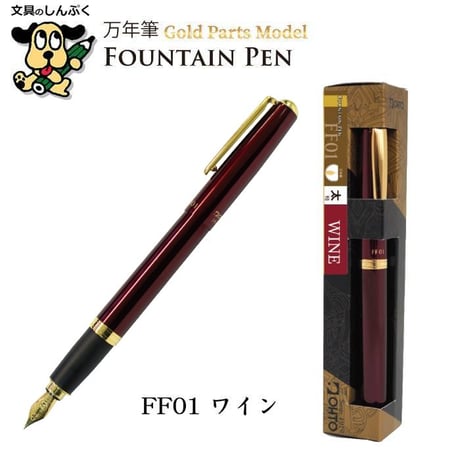 万年筆 ゴールドパーツモデル 太軸 エラストマーグリップ FF01 オート