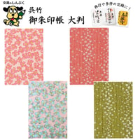 数量限定 御朱印帳大判 小花柄 縞柄 LH10 呉竹