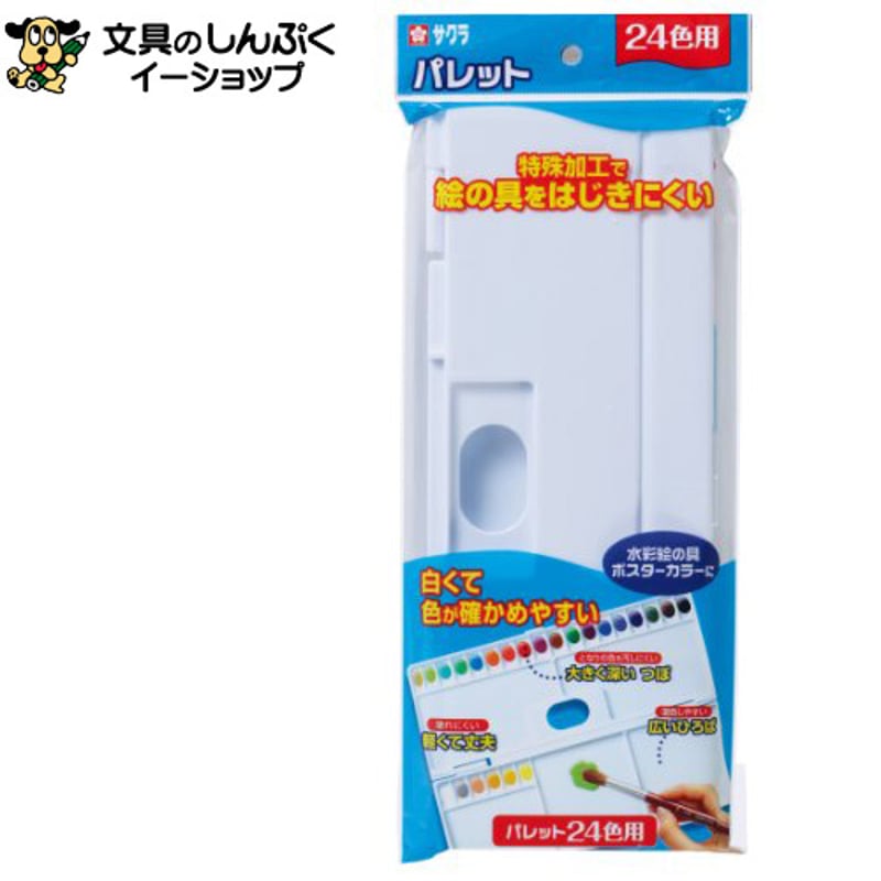 パレット 24色 用 パレット24K 08425 pallet24 サクラクレパス （Z）
