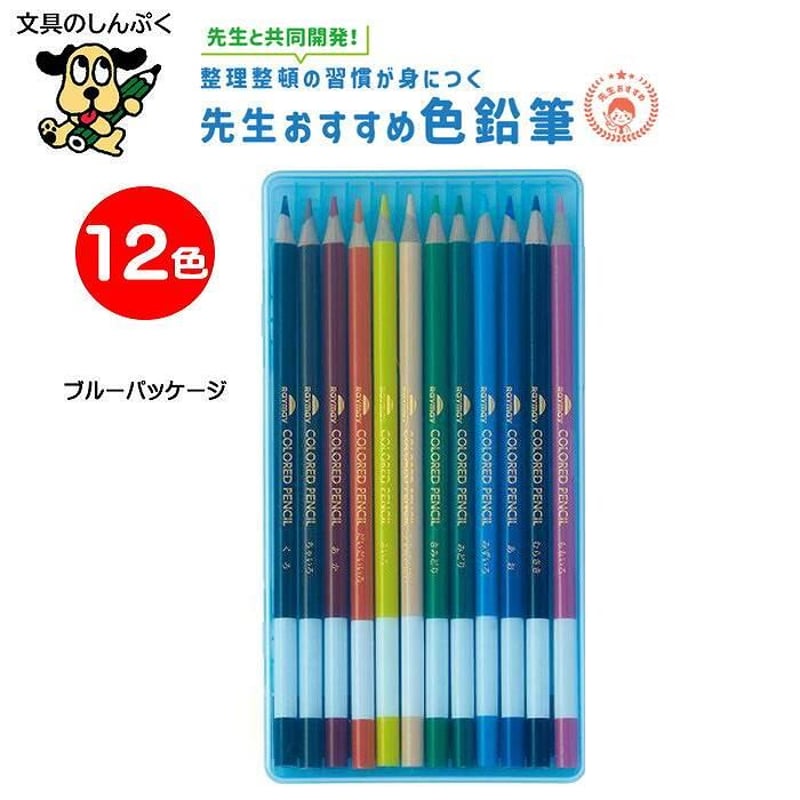 色鉛筆 12色セット 先生おすすめ 中身が見える レイメイ藤井 | 文具の