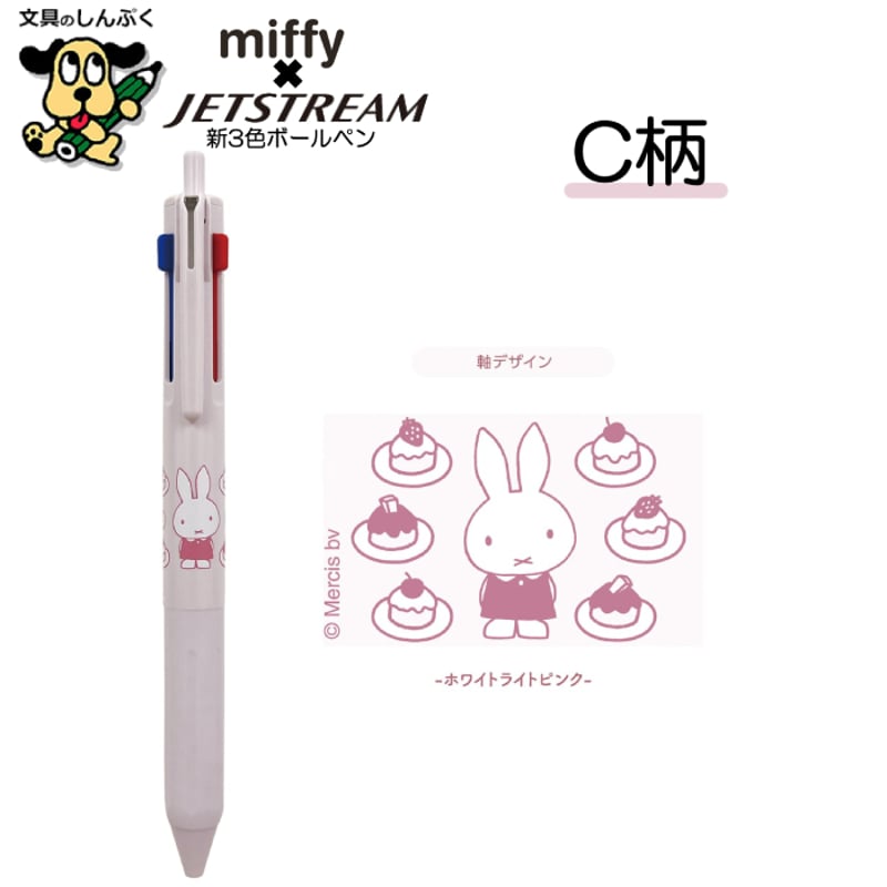 数量 限定 多色ボールペン ジェットストリーム 新3色ボールペン