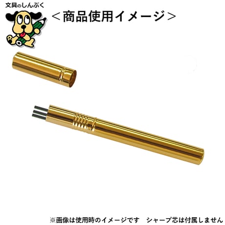 シャープ芯ケース 真鍮製芯ケース 2.0mm SPC-350 オート