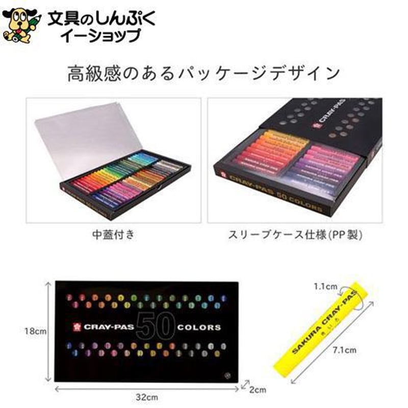 クレパス 50色 太巻 VP50 サクラクレパス（Z） | 文具のしんぷくイー