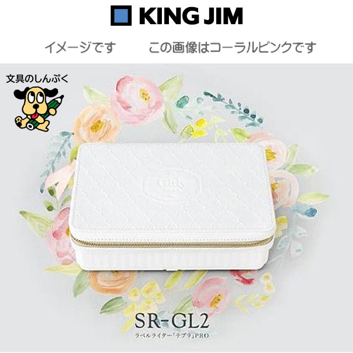 ラベルライター テプラ PRO クリーム SR-GL2 ガーリーテプラ 楽天市場】キングジム／ラベルライターガーリー「テプラ」PRO SR