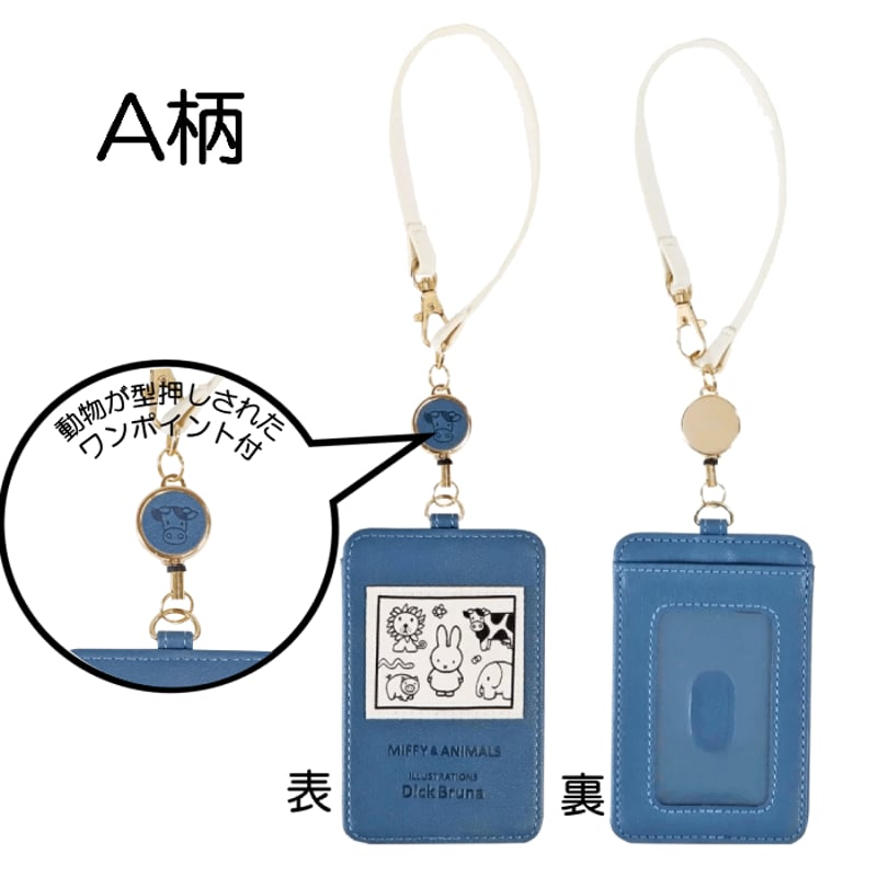 ミッフィー＆アニマルズ パスケース MF883 クツワ 定期入れ ICカード