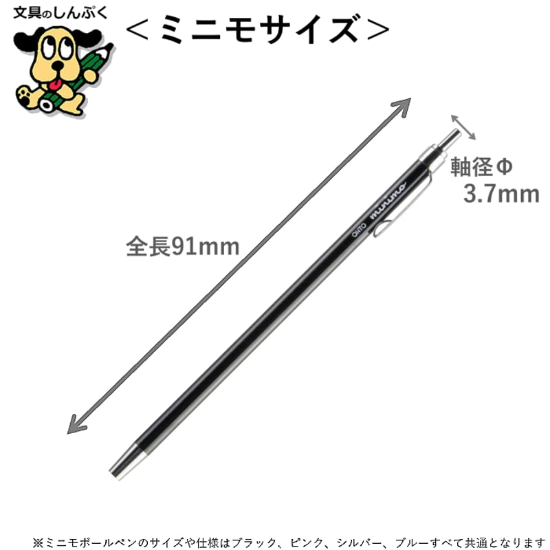ミニ油性ボールペン ミニモ minimo 0.5mm NBP-505MN オート | 文具のし
