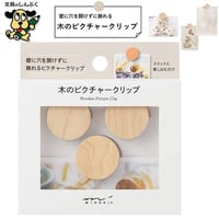 ピクチャークリップ 木製 ナチュラル 35497006 デザインフィル ミドリ