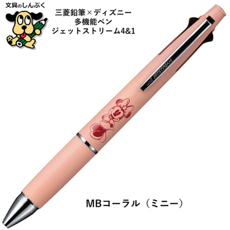 数量 限定 多機能ボールペン ジェットストリーム 4&1 ディズニー MSXE5-1600D-05 三菱鉛筆