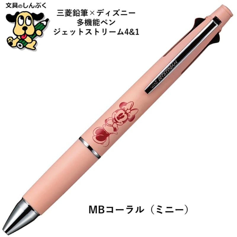 数量 限定 多機能ボールペン ジェットストリーム 4&1 ディズニー MSXE5