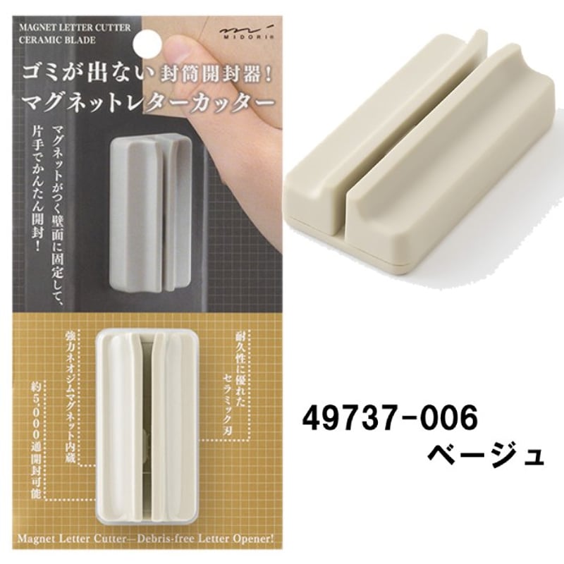 レターオープナー マグネットレターカッター 49735-006 49737
