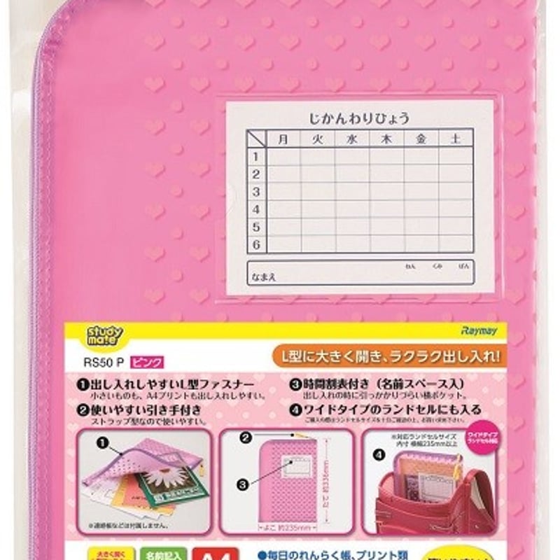連絡袋 A4 L型 ファスナータイプ ピンク RS50P レイメイ | 文具