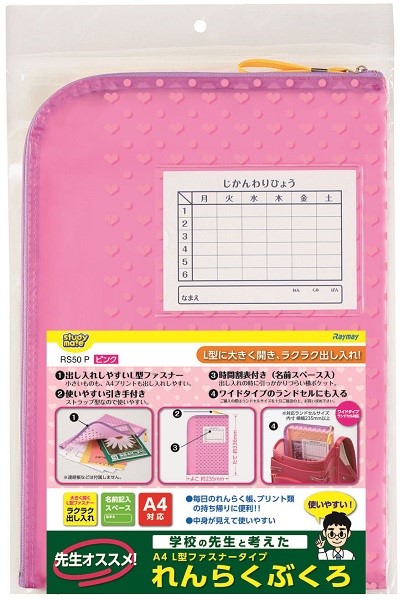 連絡袋 A4 L型 ファスナータイプ ピンク RS50P レイメイ | 文具