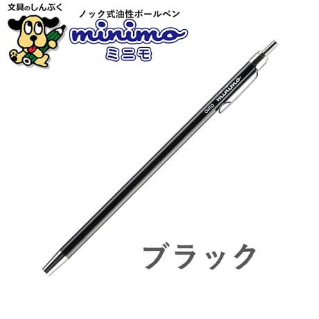 ミニ油性ボールペン ミニモ minimo 0.5mm NBP-505MN オート