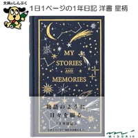 1年 日記 洋書 星柄 12880-006 1年日記 デザインフィル ミドリ