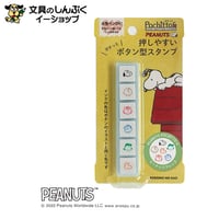 スタンプ 浸透印 こどものかお スヌーピーＰｏｃｈｉｔｔｏ6ピーナッツフレンズ 2205-003 （Z）