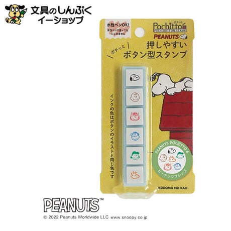 スタンプ 浸透印 こどものかお スヌーピーＰｏｃｈｉｔｔｏ6ピーナッツフレンズ 2205-003 （Z）