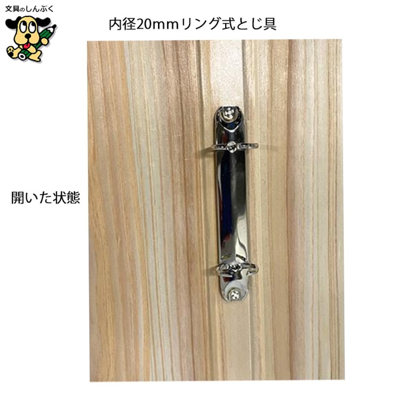 木の リングファイル 2穴 A4サイズ ウッド リングファイル KB-A4-19R