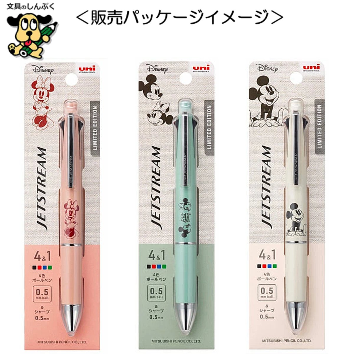 数量 限定 多機能ボールペン ジェットストリーム 4&1 ディズニー MSXE5