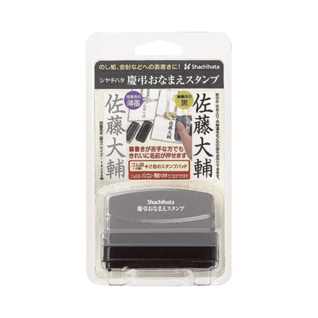 慶弔おなまえスタンプ  メールオーダー式 GS-KA/MO シヤチハタ（Z）