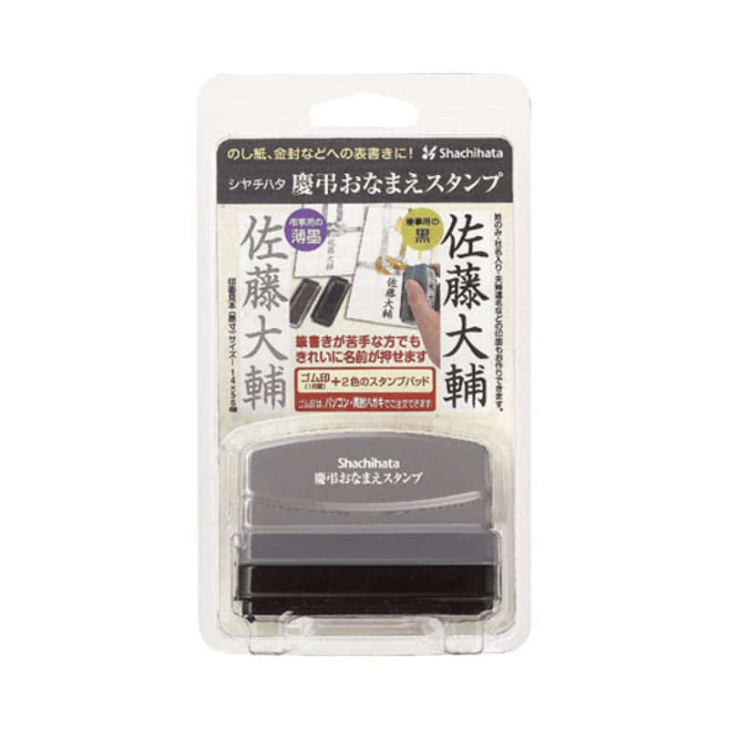 慶弔おなまえスタンプ メールオーダー式 GS-KA/MO シヤチハタ（Z