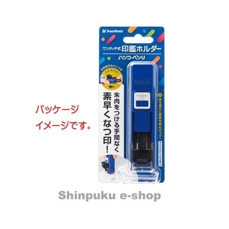 シヤチハタ ワンタッチ式 印鑑ホルダー ハンコベンリ  CPHN（ポイント消化） Z
