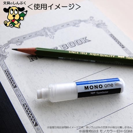 消しゴム リップスティック型 ホルダー 消しゴム モノワン EH-SSM トンボ鉛筆