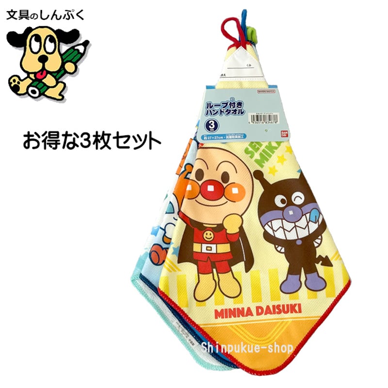 アンパンマン マイクロループタオル ループ付タオル 3枚組 27X27cm